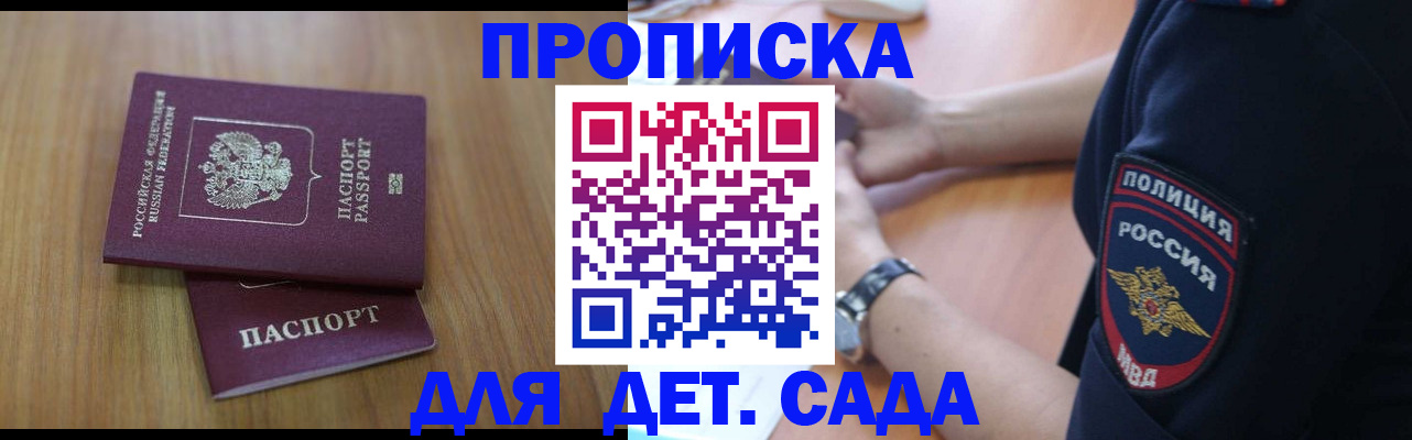 временная регистрация для школы в Харабали